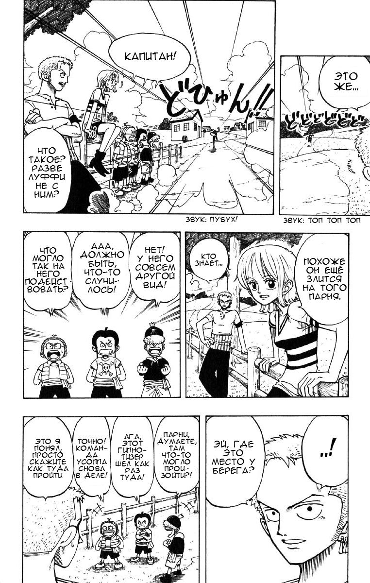 Страница 16 главы 26 манги Ван Пис / One Piece