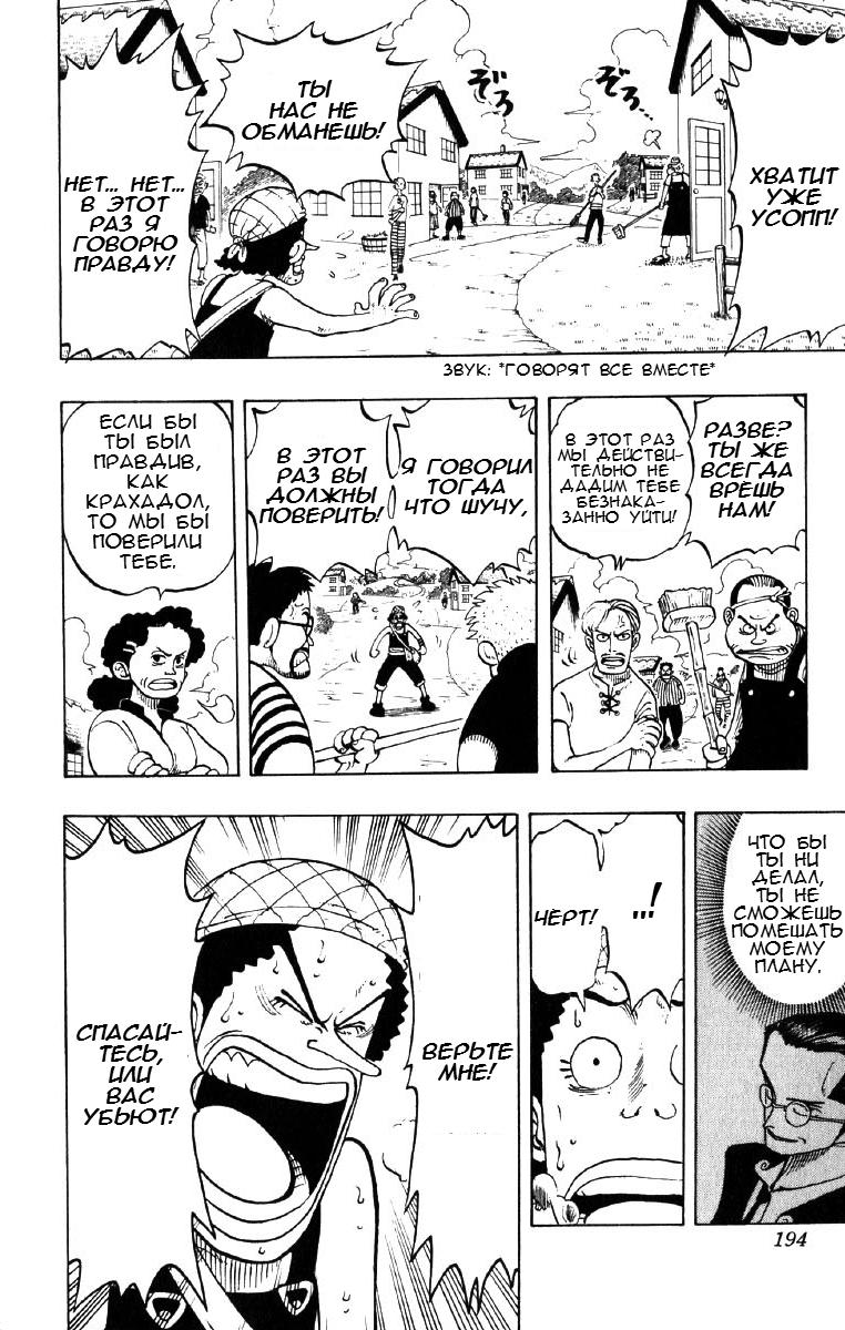 Страница 18 главы 26 манги Ван Пис / One Piece