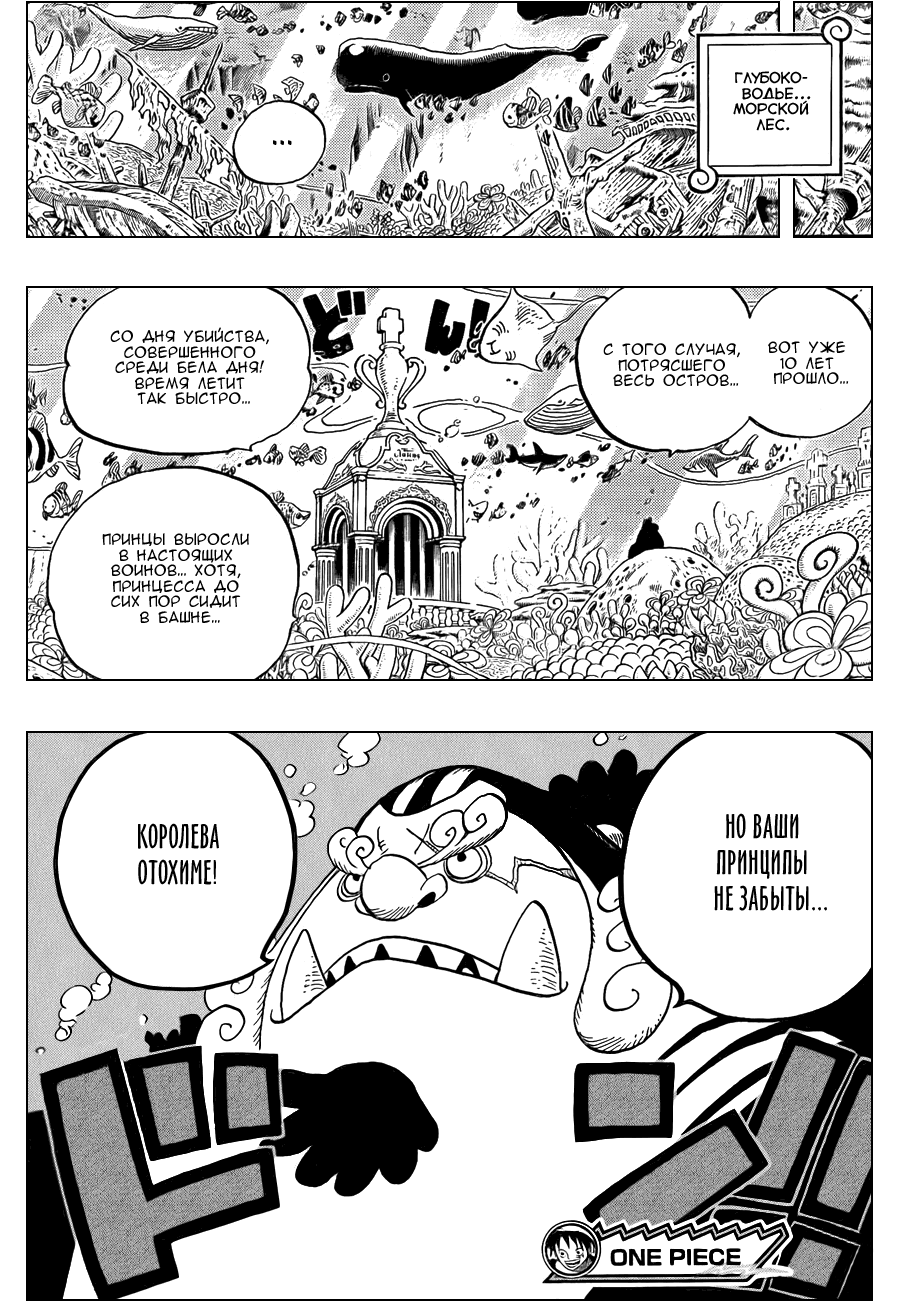 Страница 18 главы 615 манги Ван Пис / One Piece