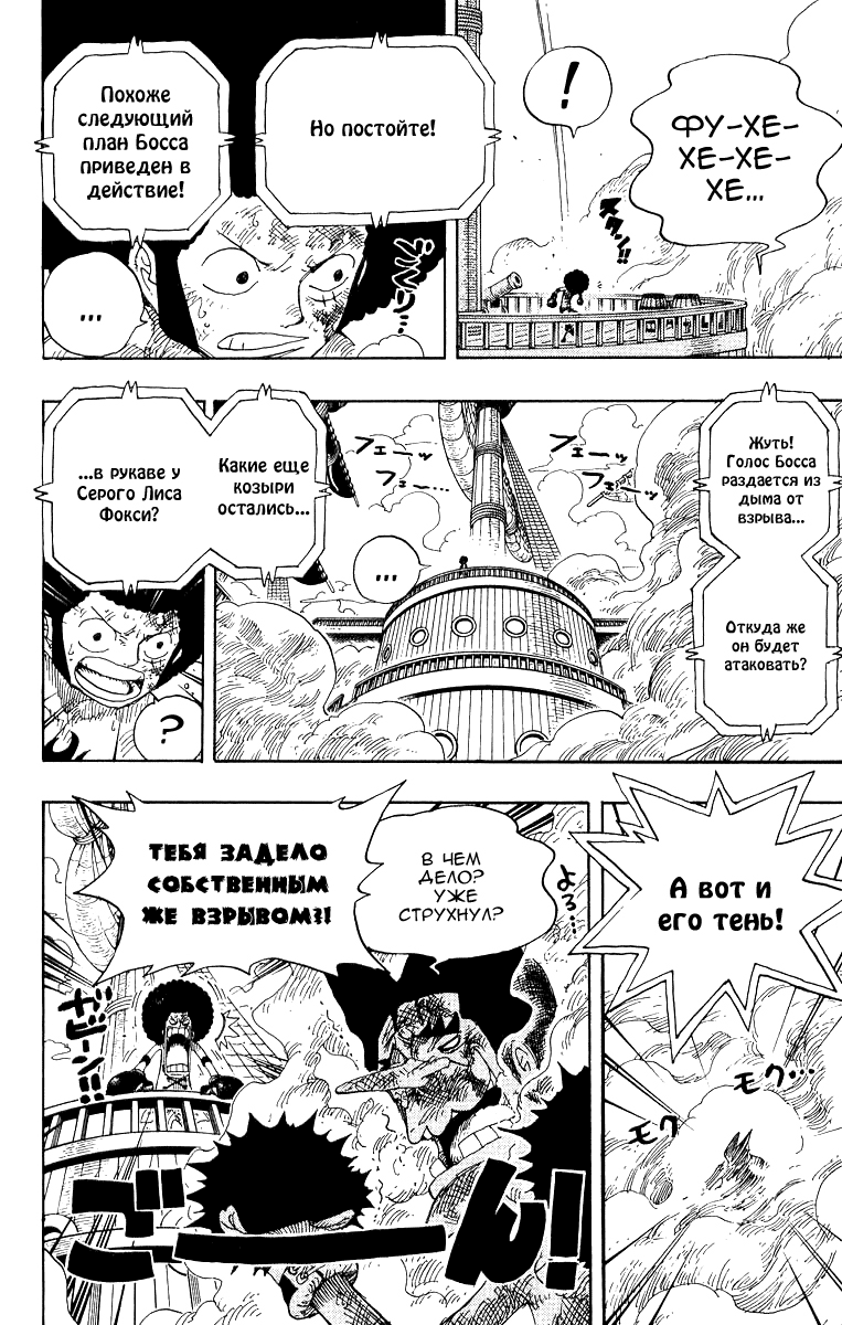 Страница 4 главы 315 манги Ван Пис / One Piece