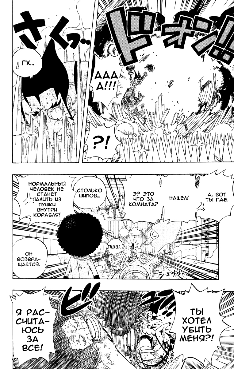 Страница 14 главы 315 манги Ван Пис / One Piece