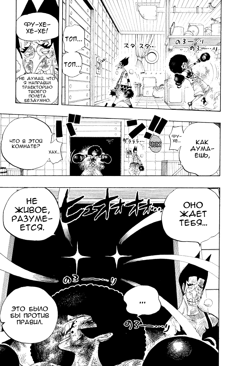 Страница 19 главы 315 манги Ван Пис / One Piece