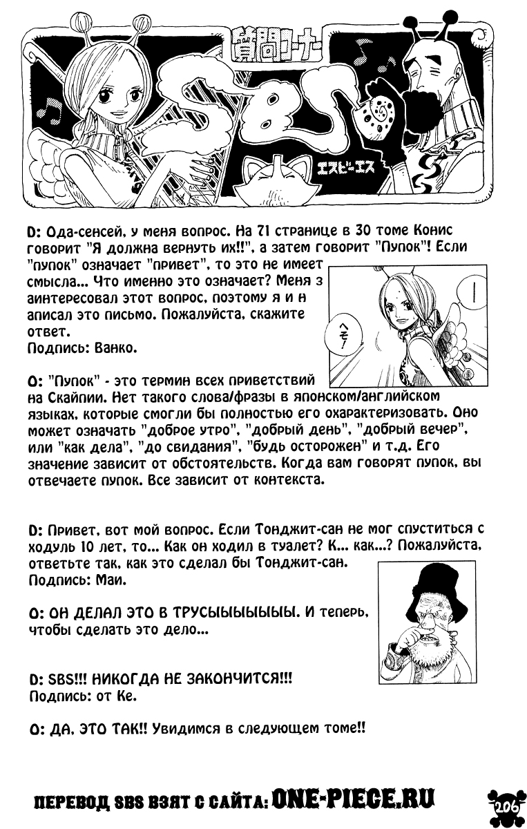 Страница 20 главы 315 манги Ван Пис / One Piece