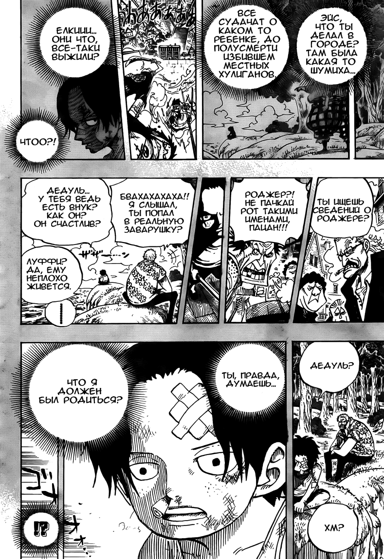Страница 6 главы 568 манги Ван Пис / One Piece