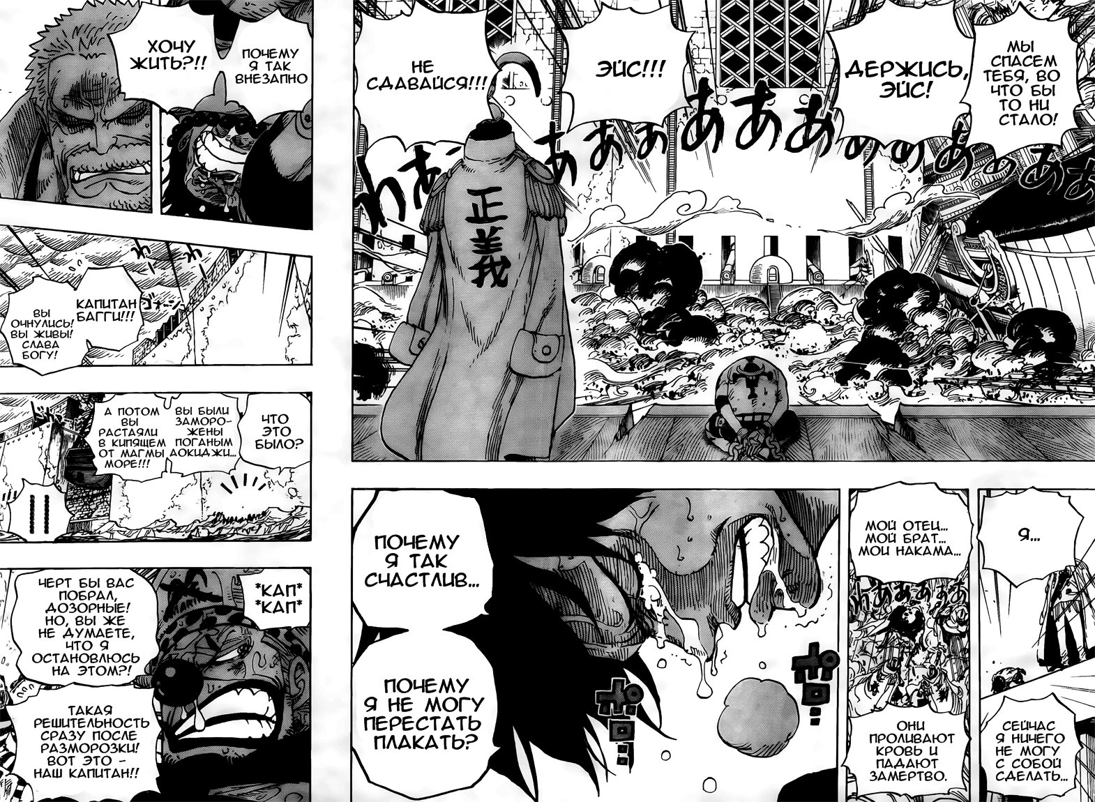 Страница 8 главы 568 манги Ван Пис / One Piece