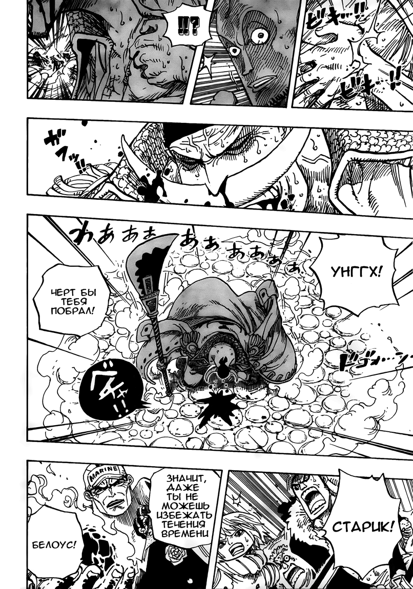 Страница 9 главы 568 манги Ван Пис / One Piece