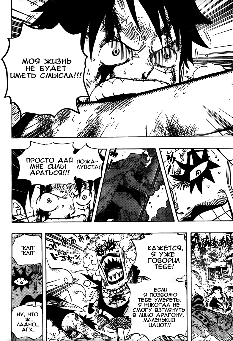 Страница 13 главы 568 манги Ван Пис / One Piece