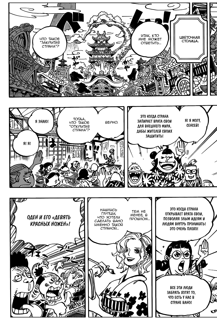 Страница 6 главы 919 манги Ван Пис / One Piece