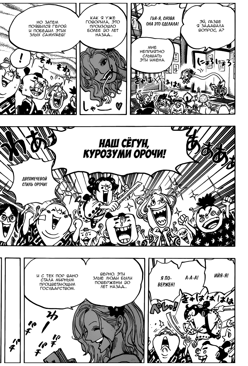 Страница 7 главы 919 манги Ван Пис / One Piece