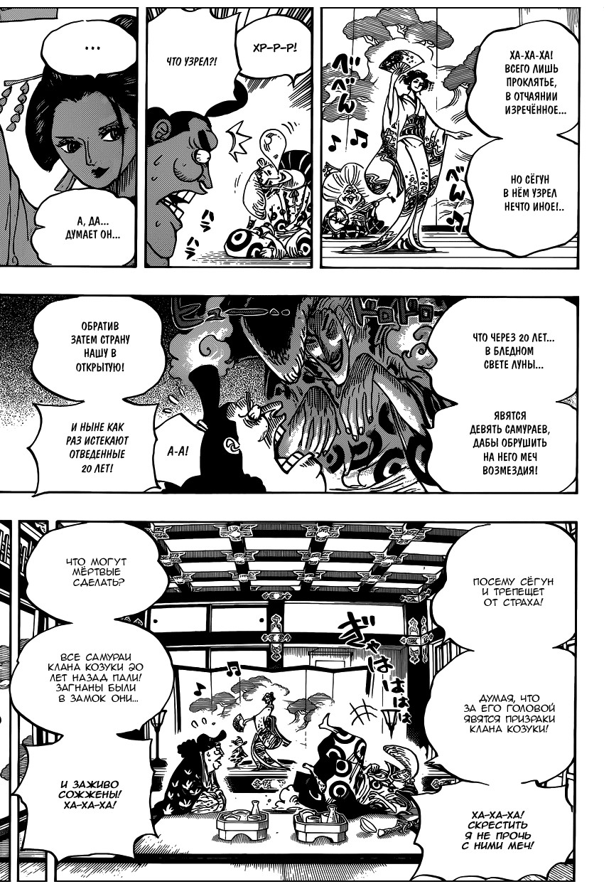 Страница 9 главы 919 манги Ван Пис / One Piece