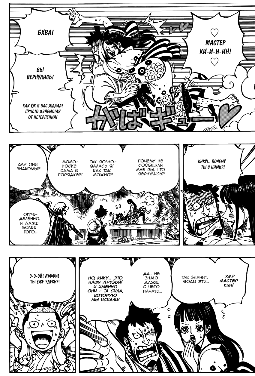 Страница 13 главы 919 манги Ван Пис / One Piece