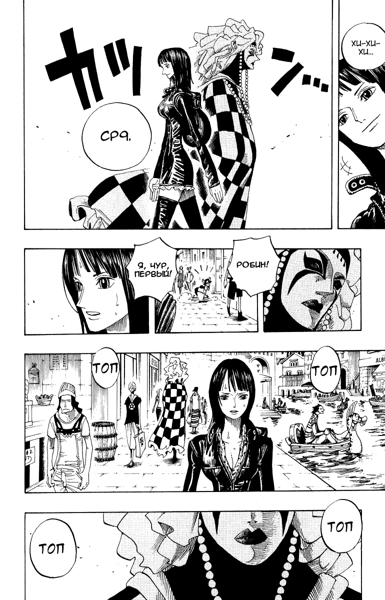 Страница 8 главы 325 манги Ван Пис / One Piece