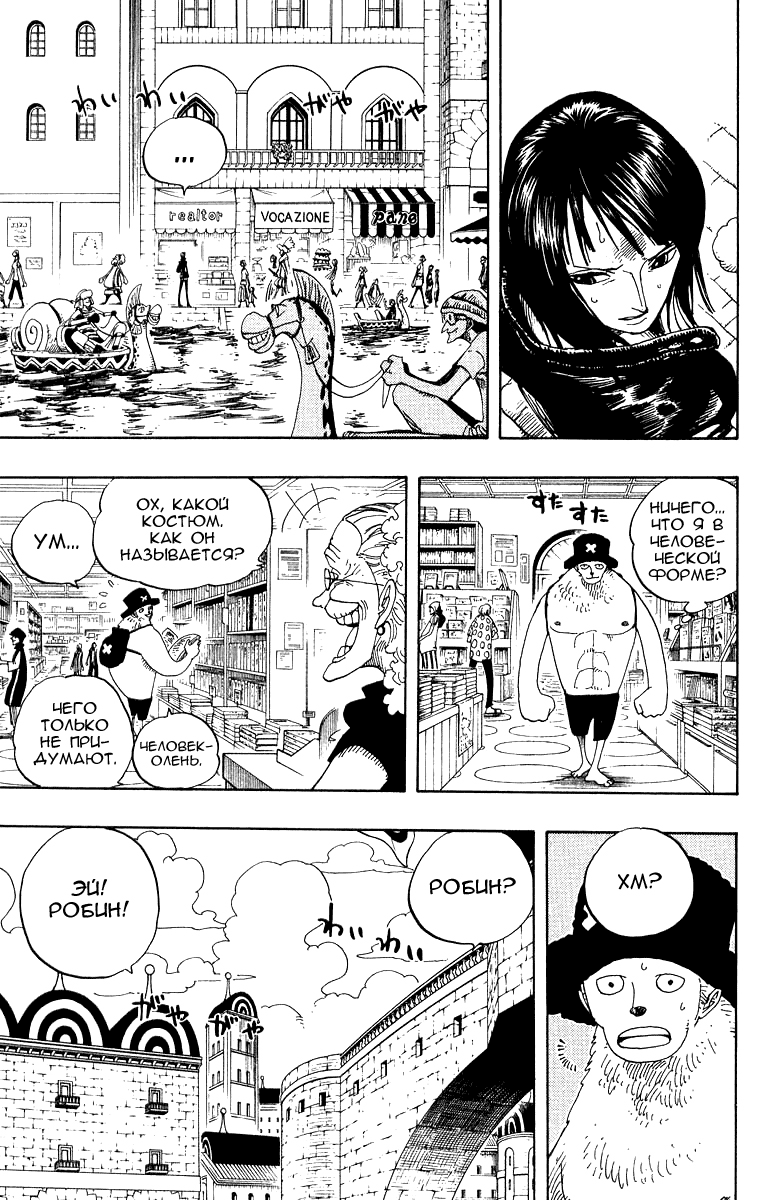 Страница 9 главы 325 манги Ван Пис / One Piece