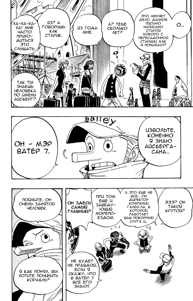 Страница 16 главы 325 манги Ван Пис / One Piece