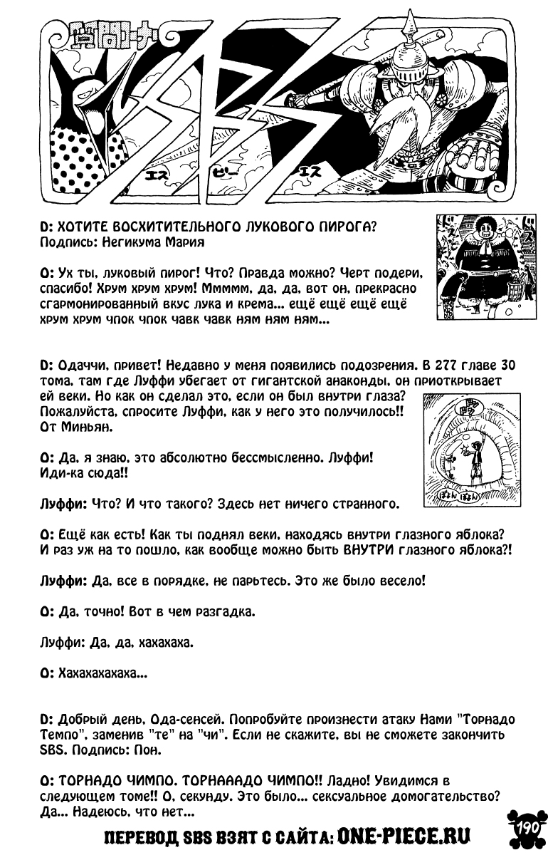 Страница 20 главы 325 манги Ван Пис / One Piece