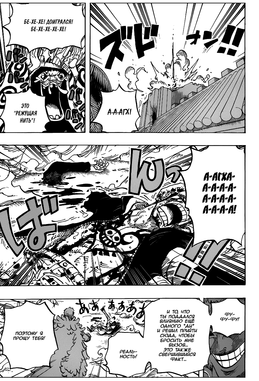 Страница 10 главы 769 манги Ван Пис / One Piece
