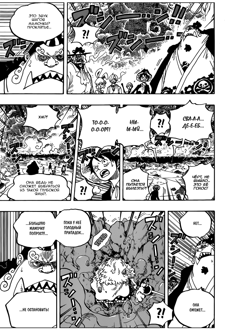 Страница 4 главы 876 манги Ван Пис / One Piece