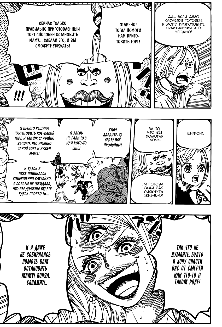 Страница 9 главы 876 манги Ван Пис / One Piece