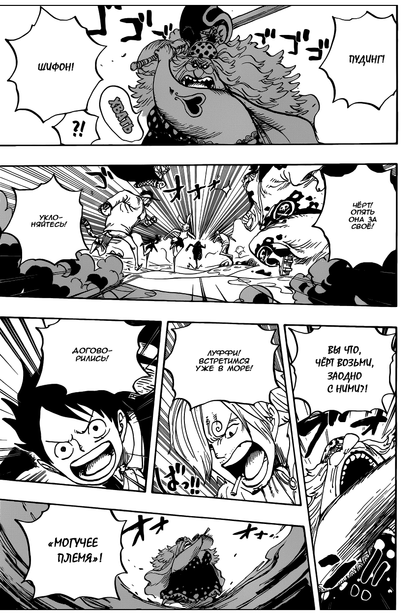 Страница 11 главы 876 манги Ван Пис / One Piece