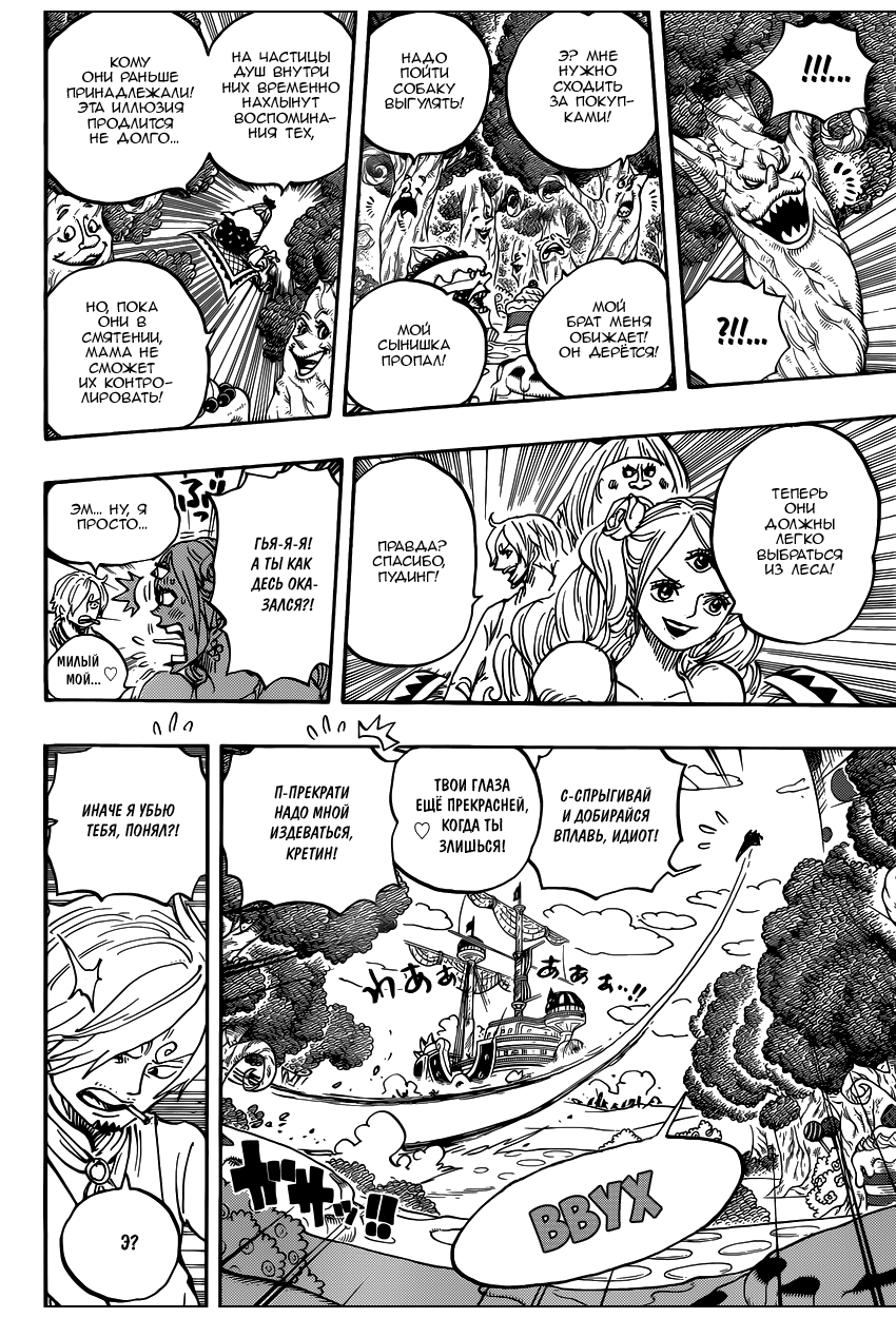 Страница 14 главы 876 манги Ван Пис / One Piece
