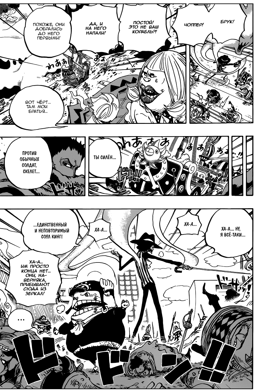 Страница 15 главы 876 манги Ван Пис / One Piece