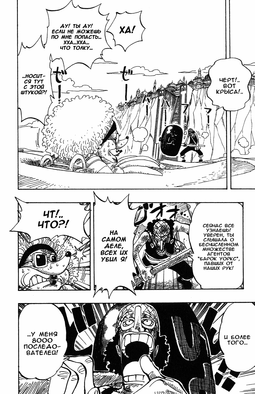 Страница 4 главы 185 манги Ван Пис / One Piece