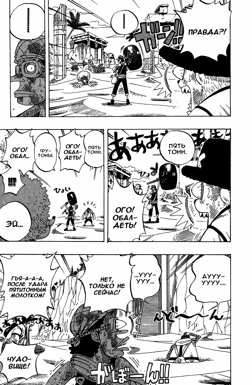 Страница 5 главы 185 манги Ван Пис / One Piece