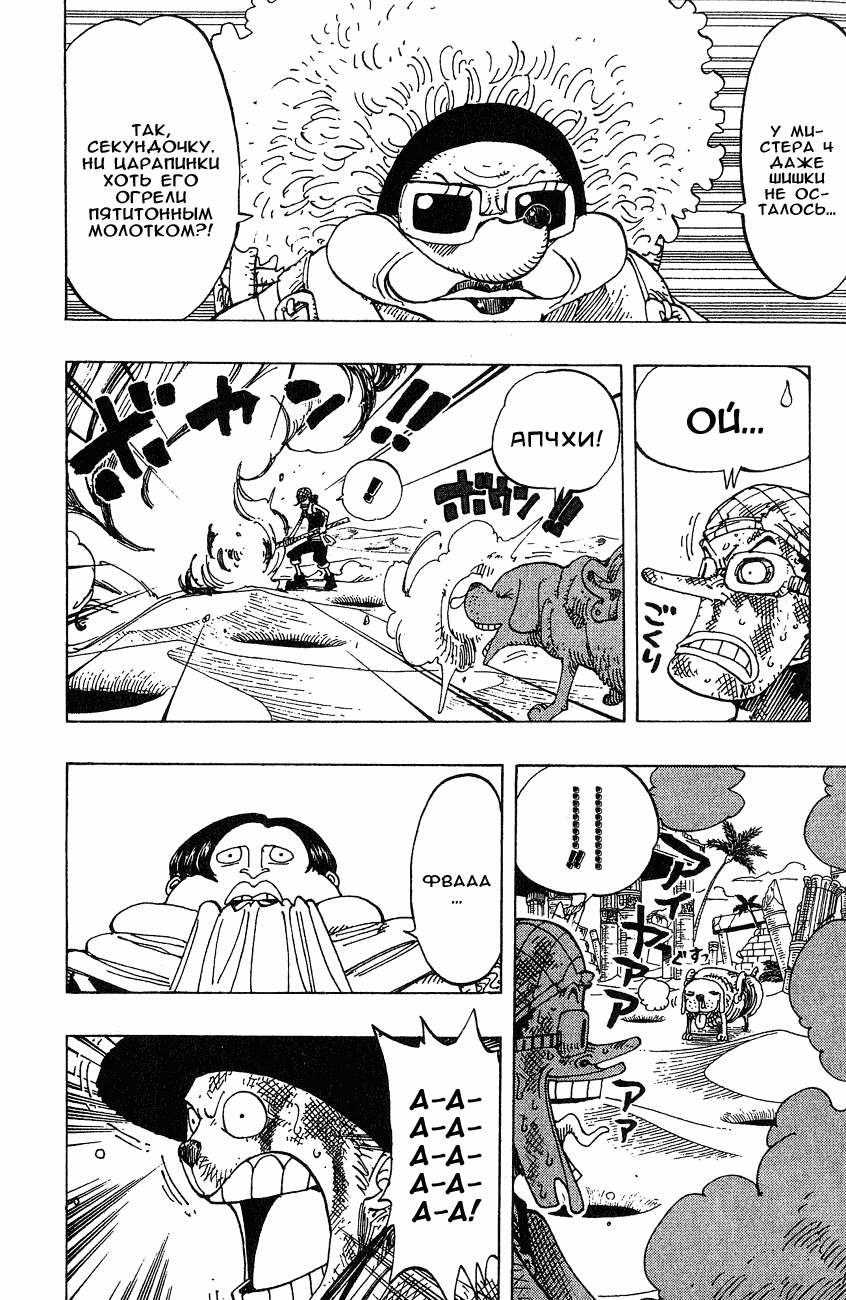Страница 6 главы 185 манги Ван Пис / One Piece