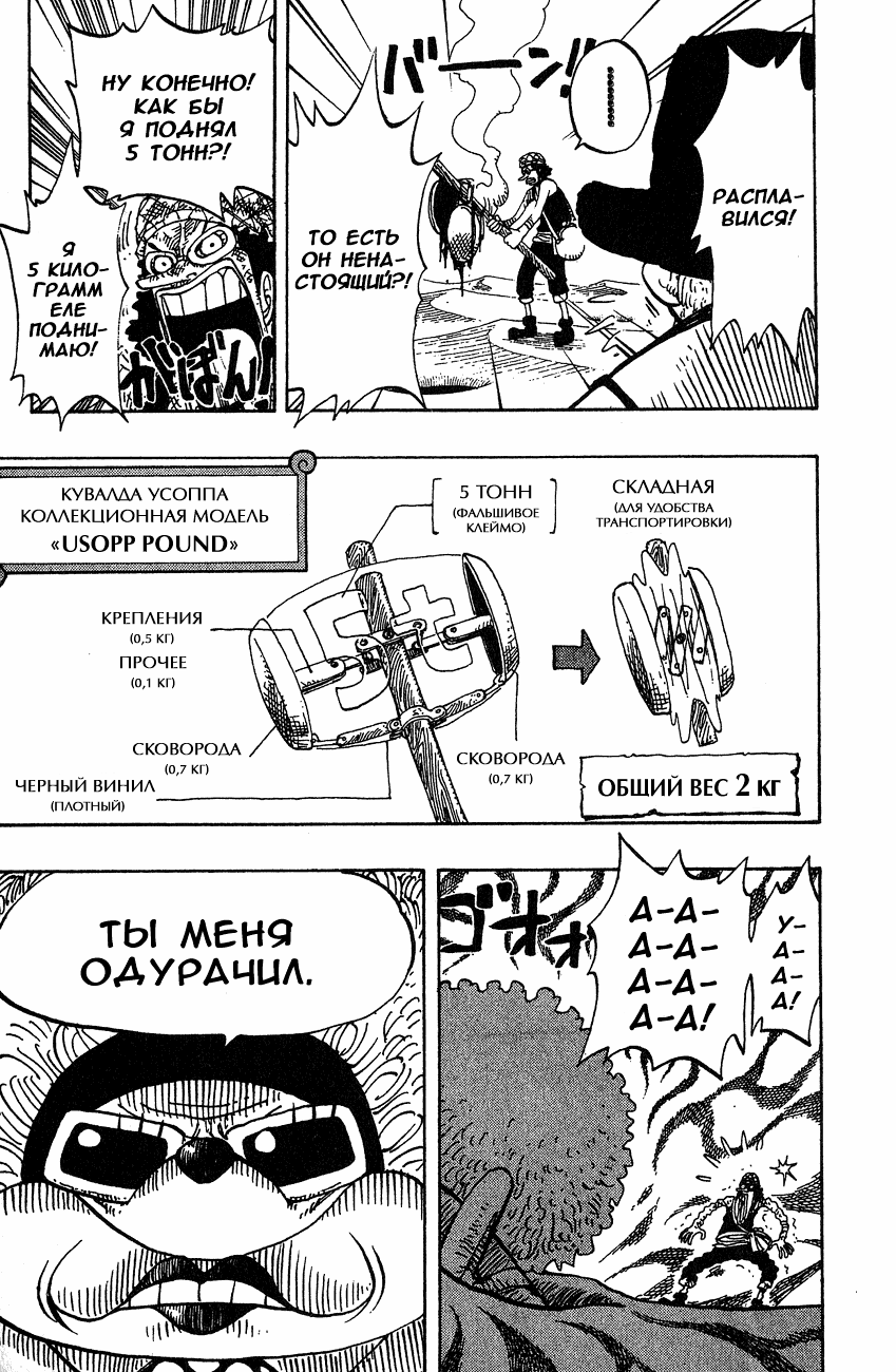 Страница 7 главы 185 манги Ван Пис / One Piece