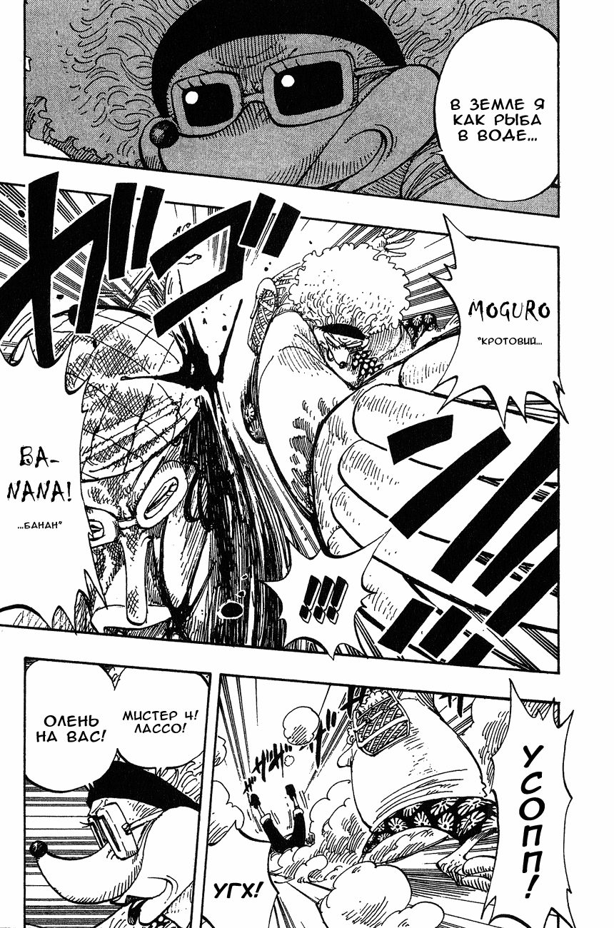 Страница 9 главы 185 манги Ван Пис / One Piece