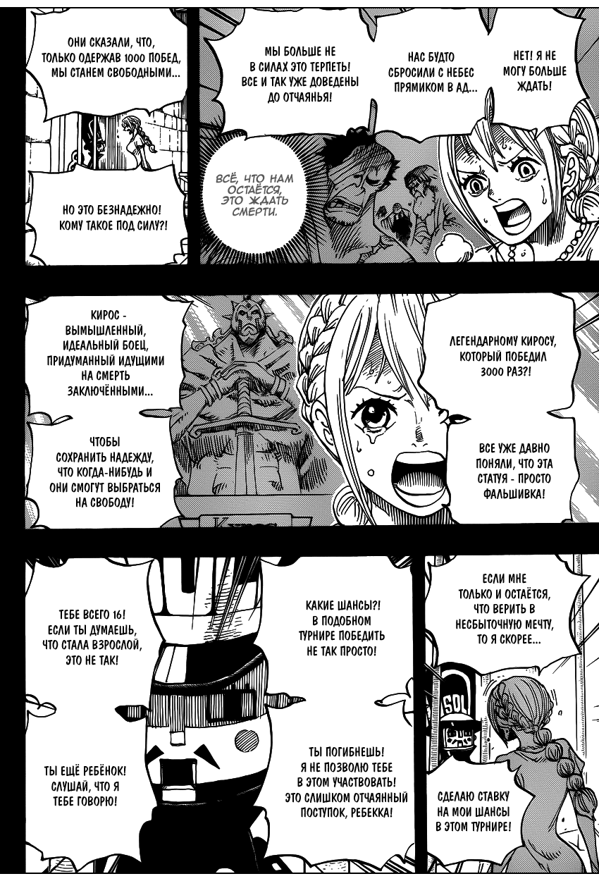 Страница 11 главы 739 манги Ван Пис / One Piece