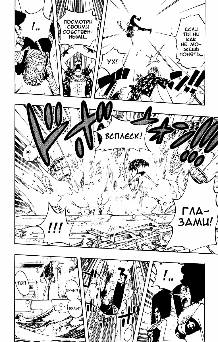 Страница 8 главы 351 манги Ван Пис / One Piece