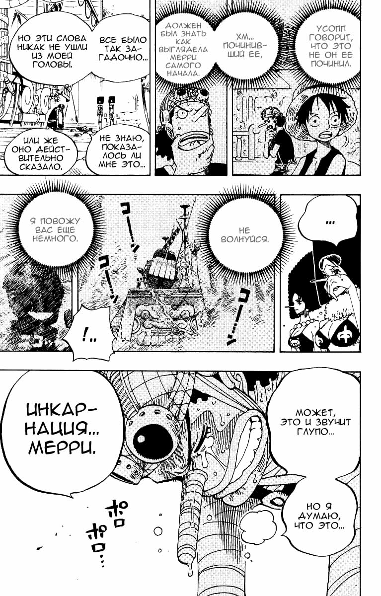 Страница 15 главы 351 манги Ван Пис / One Piece