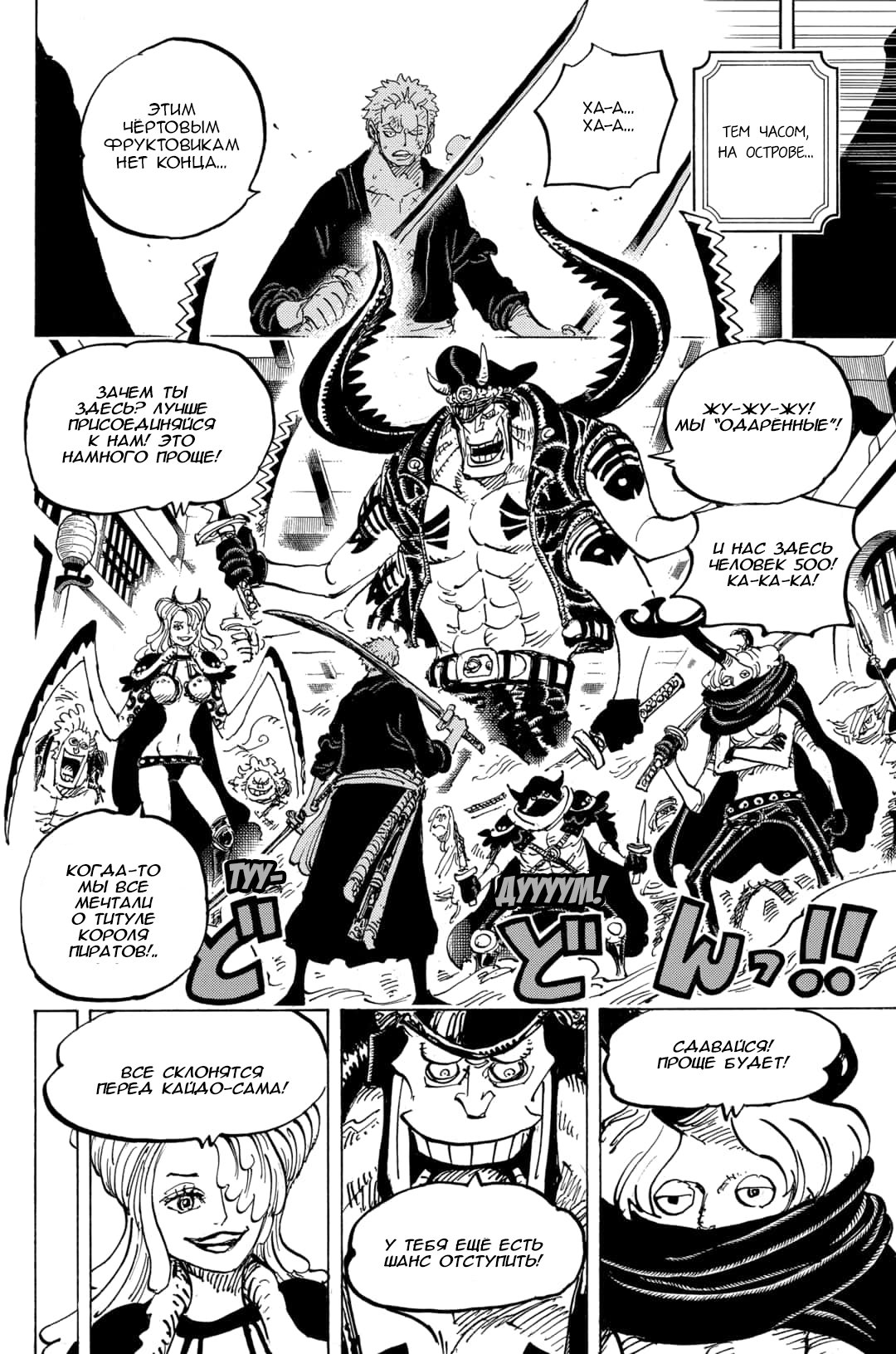 Страница 7 главы 983 манги Ван Пис / One Piece