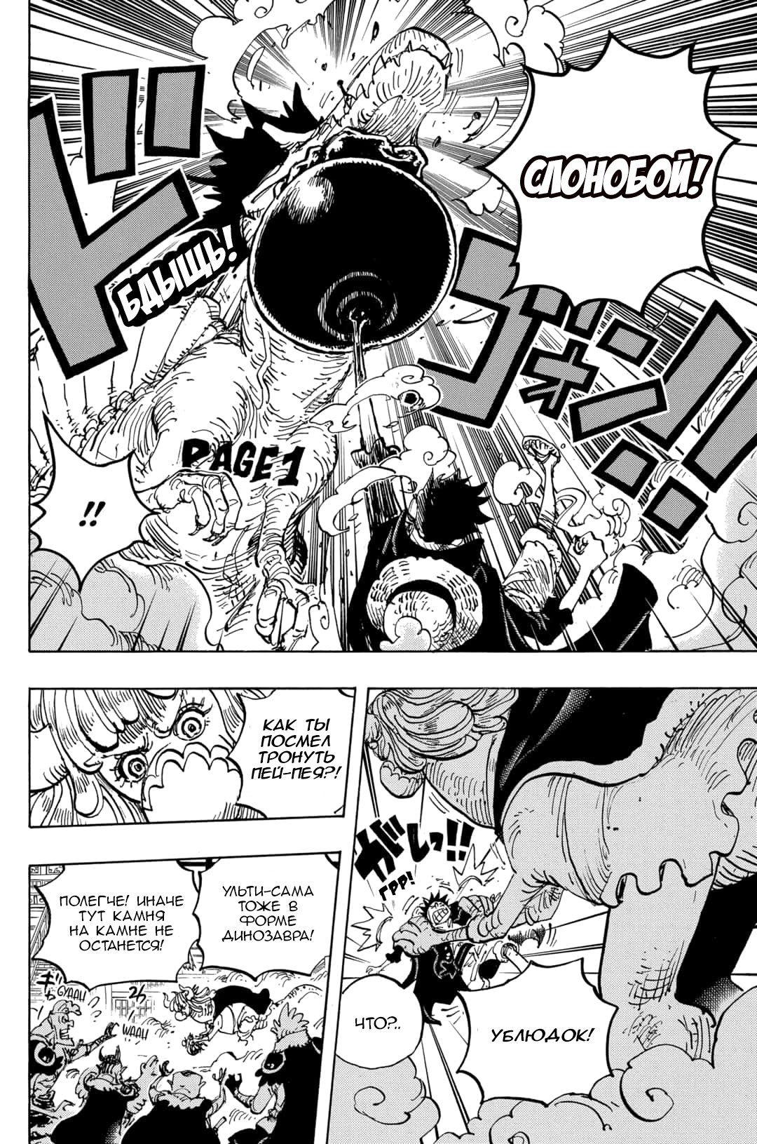 Страница 15 главы 983 манги Ван Пис / One Piece