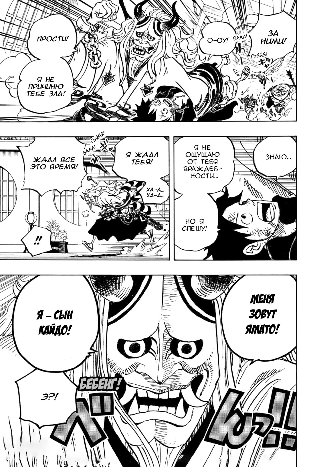 Страница 18 главы 983 манги Ван Пис / One Piece