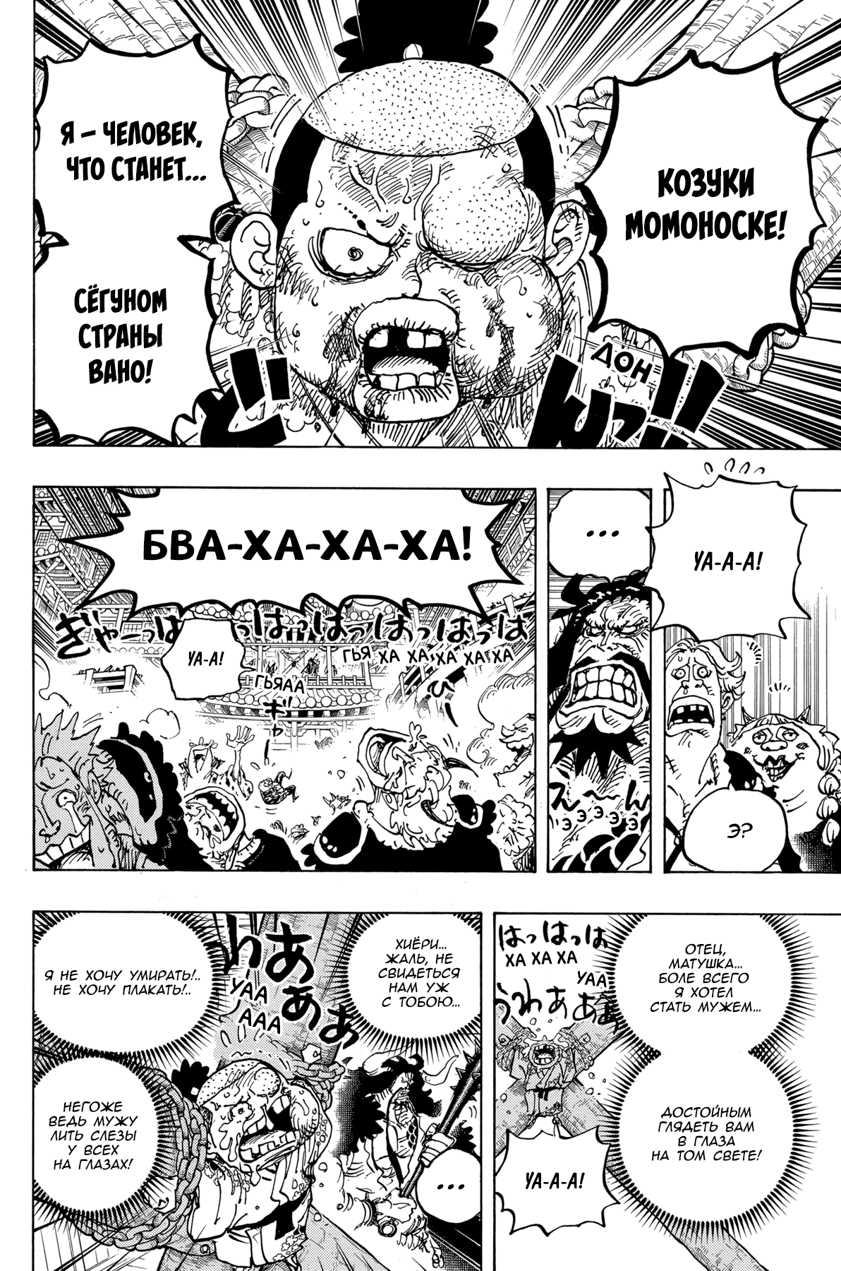 Страница 12 главы 986 манги Ван Пис / One Piece