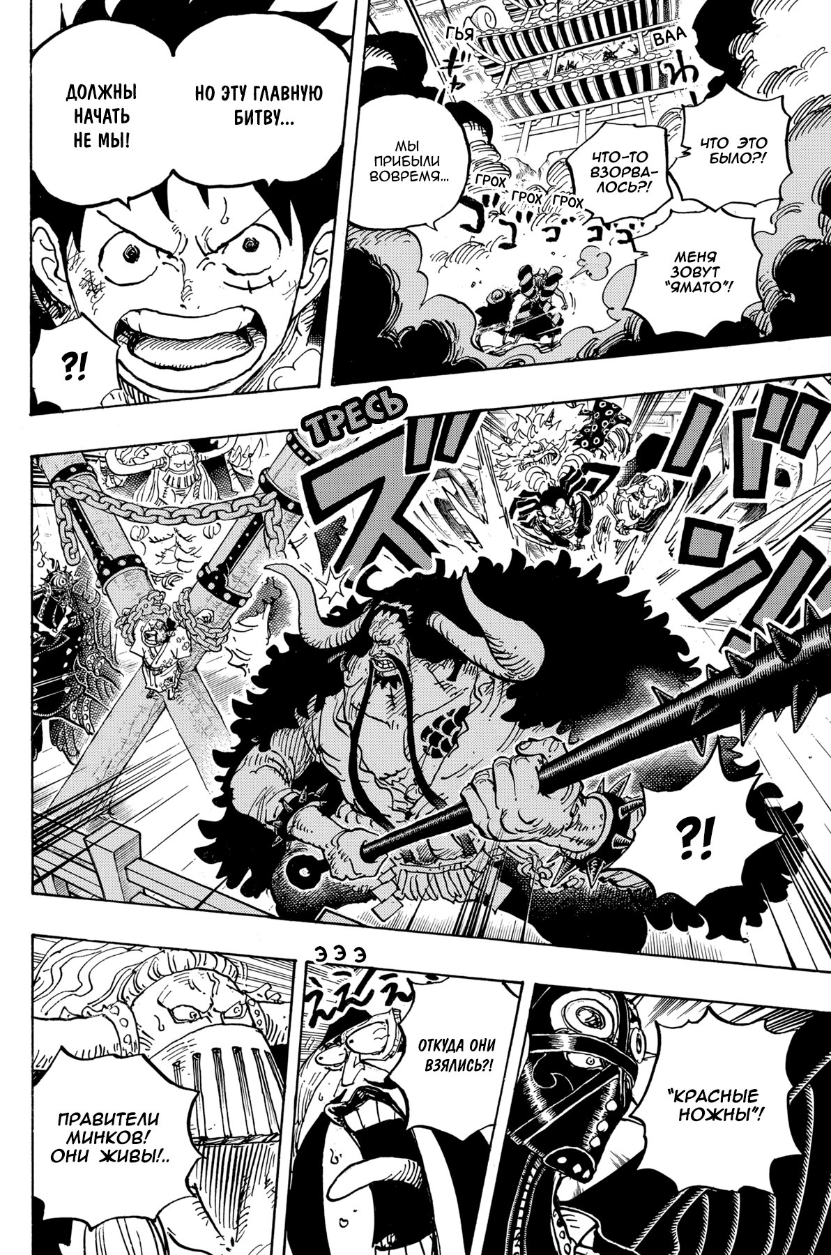 Страница 14 главы 986 манги Ван Пис / One Piece