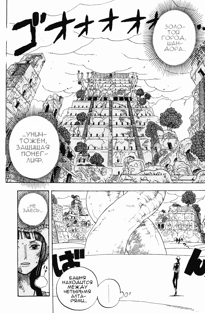 Страница 4 главы 272 манги Ван Пис / One Piece