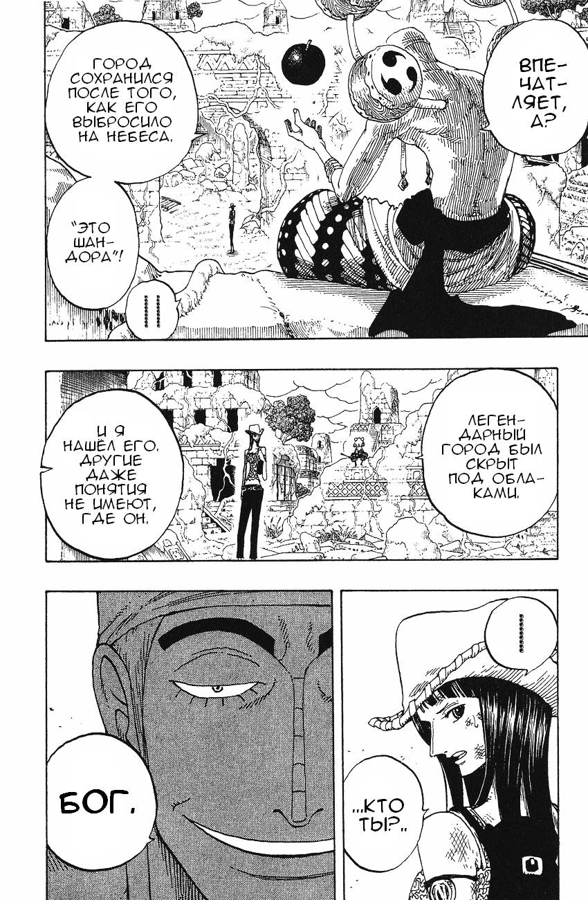 Страница 6 главы 272 манги Ван Пис / One Piece