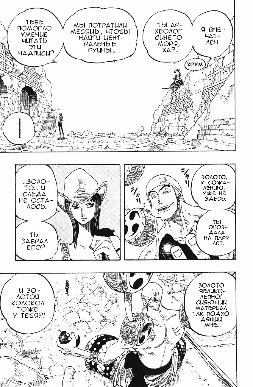 Страница 7 главы 272 манги Ван Пис / One Piece