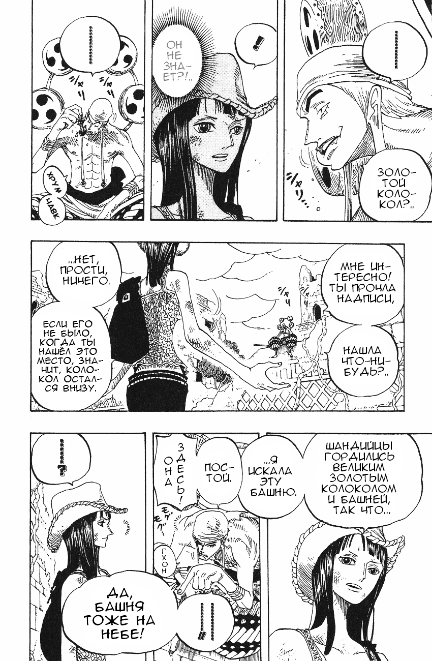 Страница 8 главы 272 манги Ван Пис / One Piece