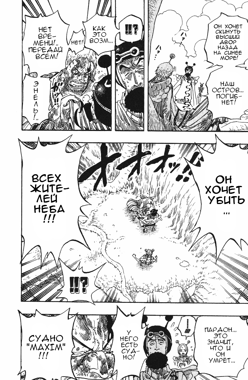 Страница 12 главы 272 манги Ван Пис / One Piece