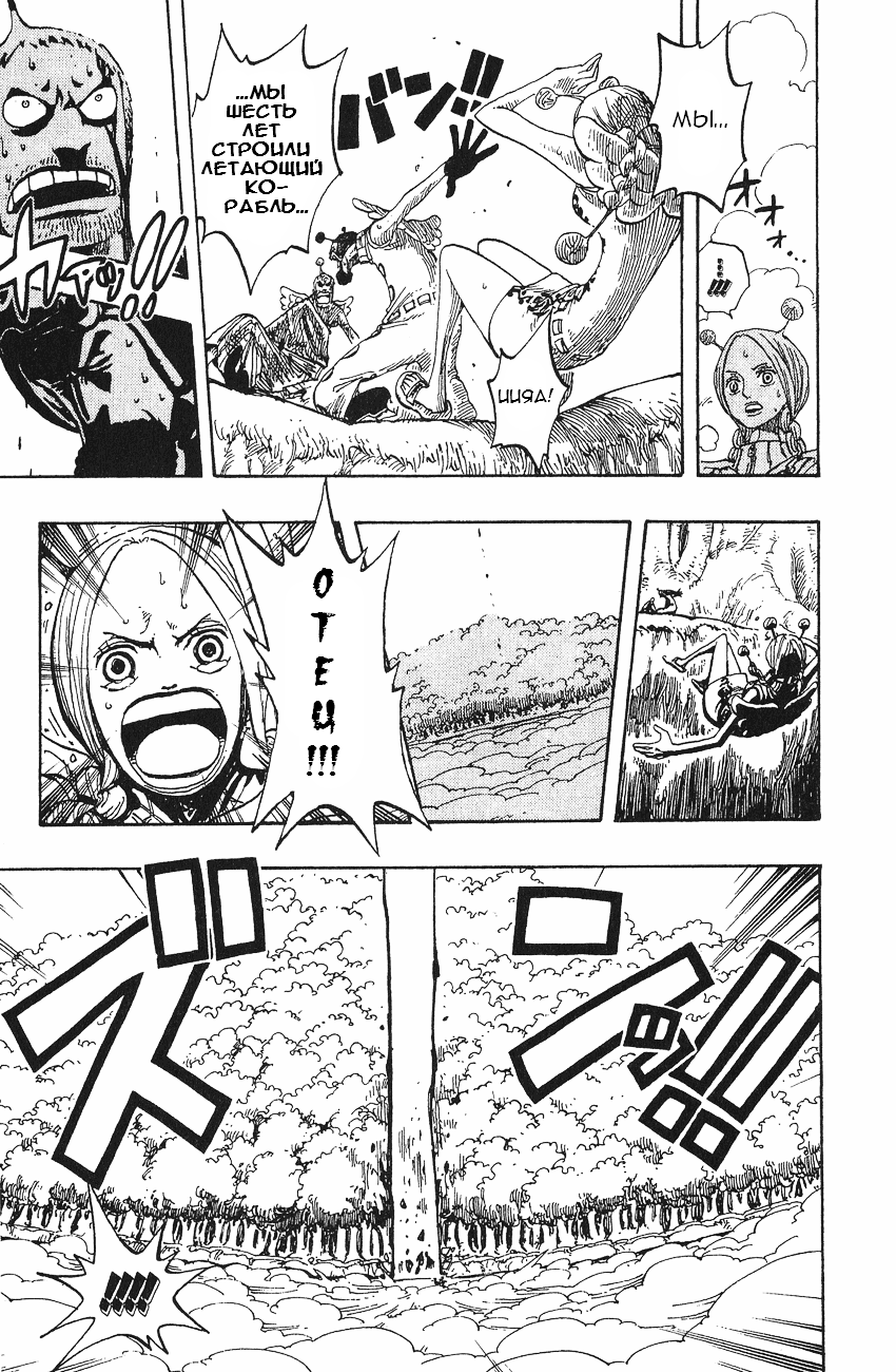 Страница 13 главы 272 манги Ван Пис / One Piece