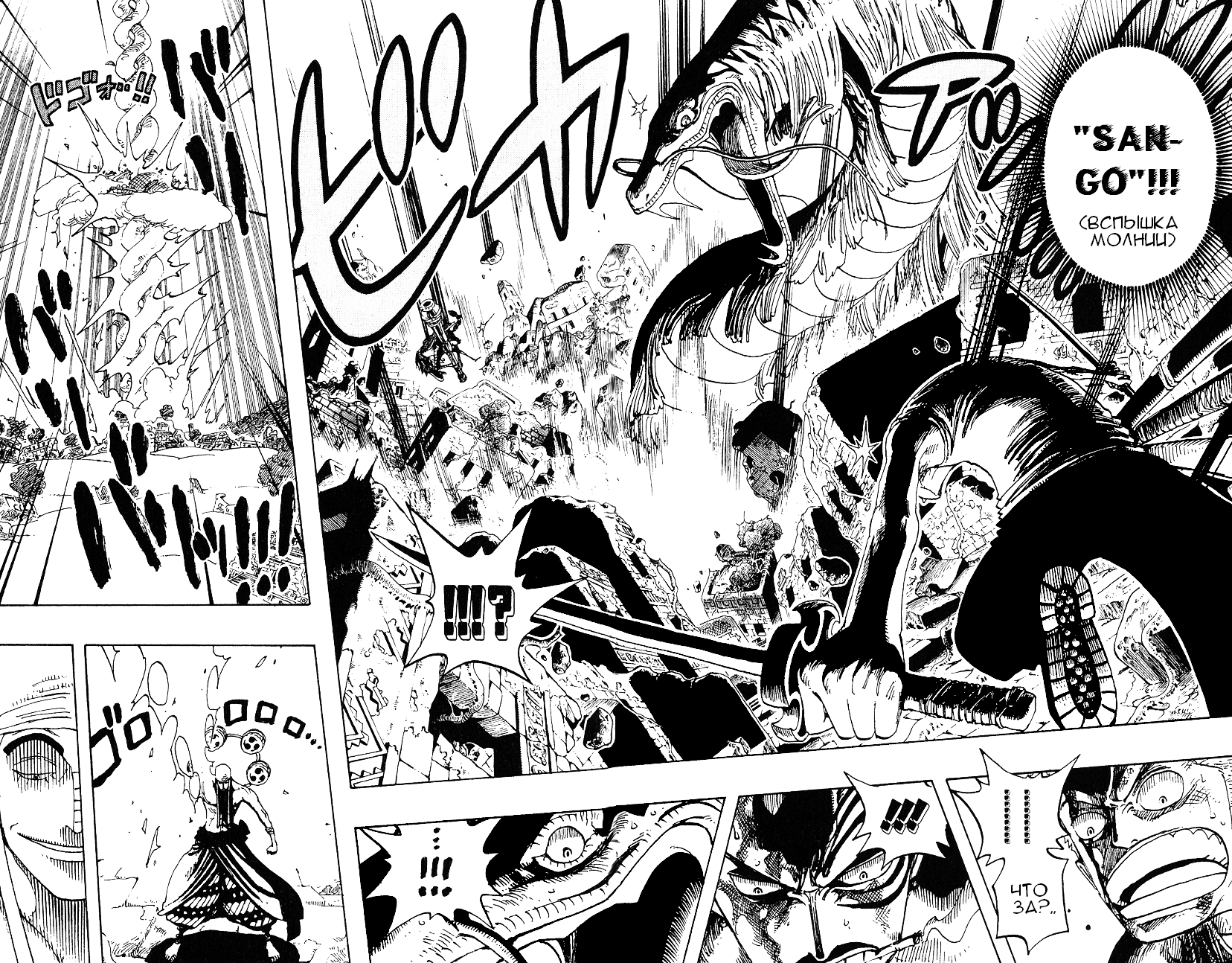 Страница 16 главы 272 манги Ван Пис / One Piece