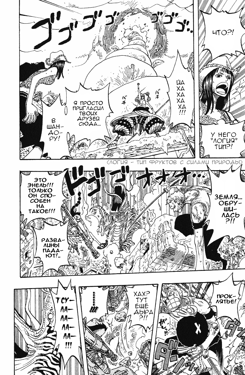 Страница 17 главы 272 манги Ван Пис / One Piece