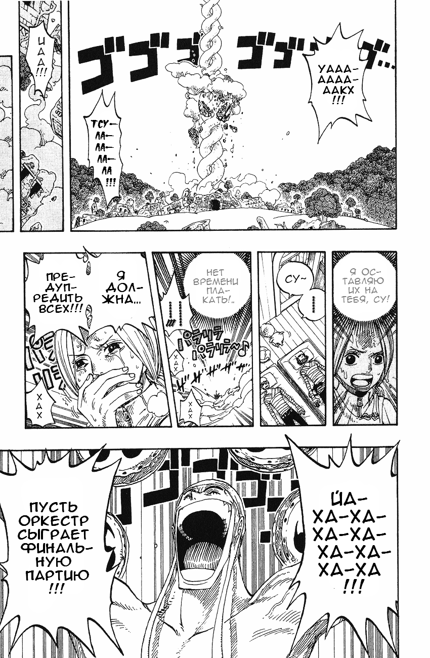 Страница 18 главы 272 манги Ван Пис / One Piece