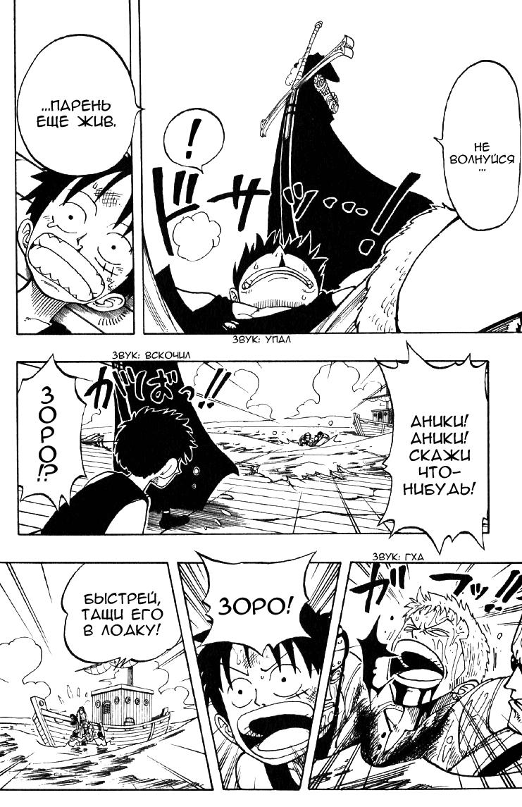 Страница 11 главы 52 манги Ван Пис / One Piece