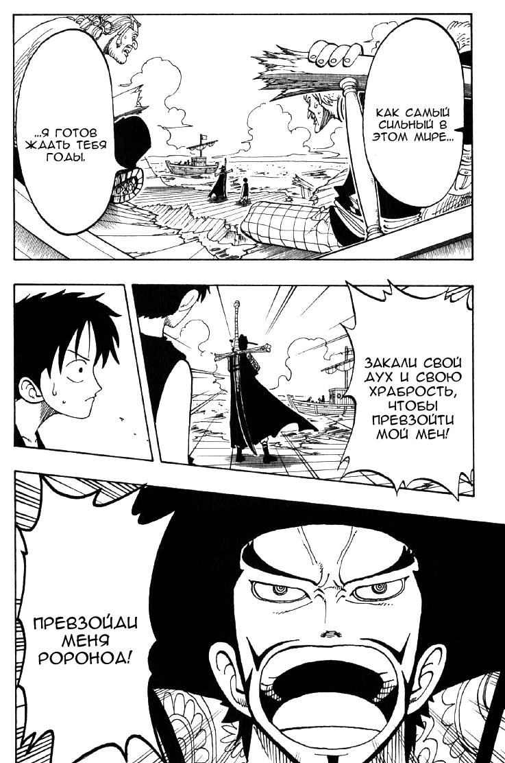 Страница 13 главы 52 манги Ван Пис / One Piece
