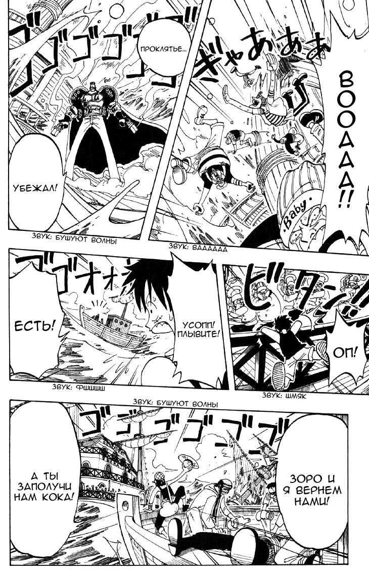 Страница 21 главы 52 манги Ван Пис / One Piece